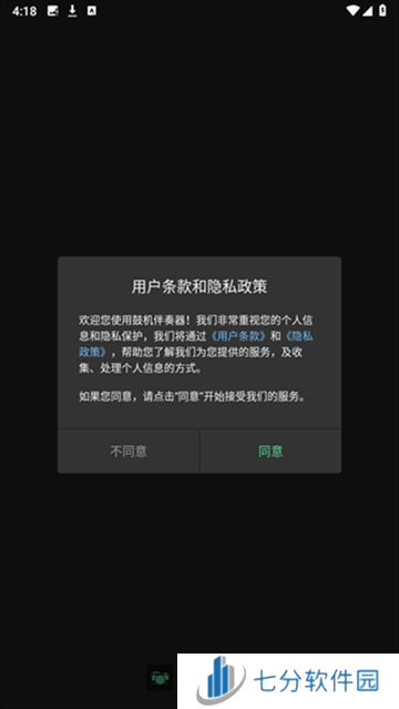 鼓机伴奏器app免费版