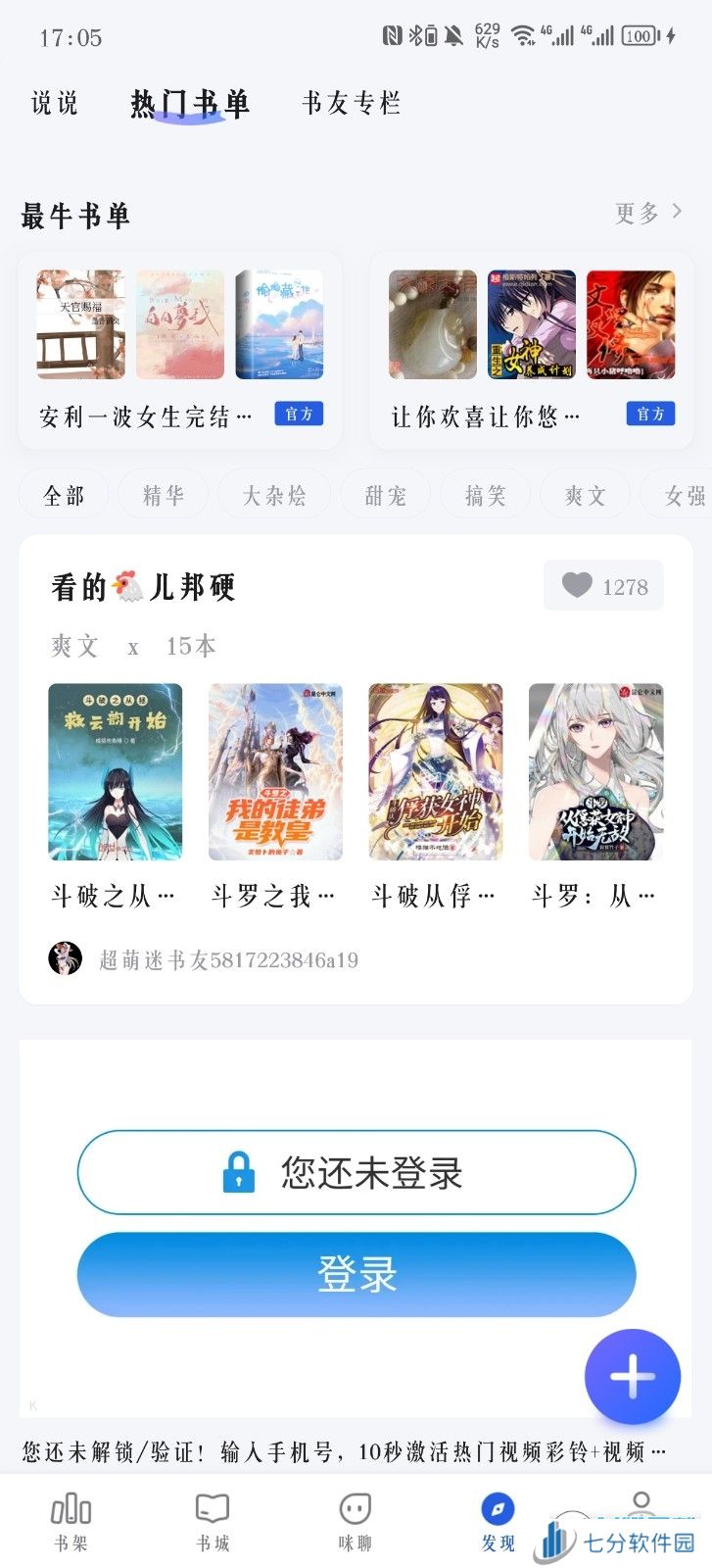 咪咪阅读app免费版